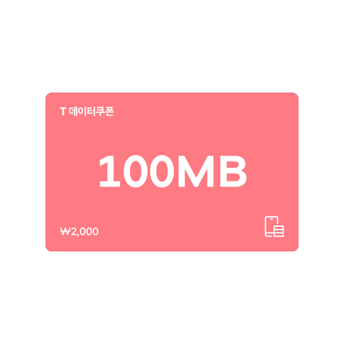 skt데이터쿠폰 - [전국] [SK텔레콤]T 데이터쿠폰 100MB