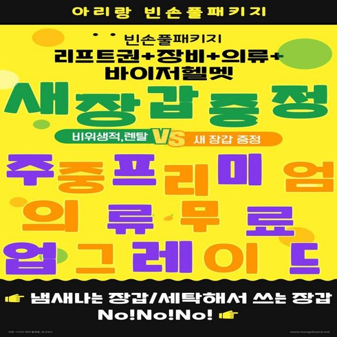 [무주스키장] [당일사용가능] 장갑렌탈No 새장갑증정 무주스키장리프트권 빈손풀패키지