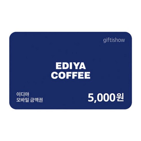 이디야기프티콘 - [전국] [실시간 e쿠폰] 이디야 5,000원 금액권 외