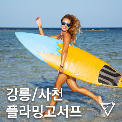 [강릉] 사천 해변 강릉서핑 배우기 플라밍고서프 입문자 서핑 강습 렌탈