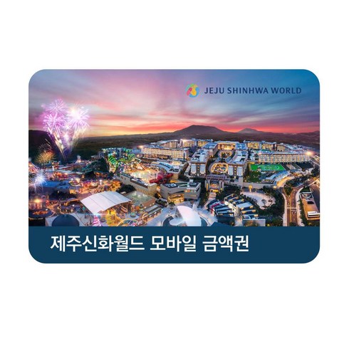 2023년 가성비 최고 신화월드랜딩다이닝 - [제주] 제주신화월드 다이닝 통합 이용권