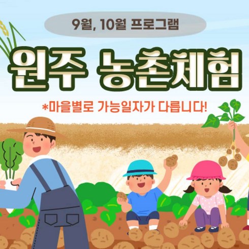 뷔페 - [원주] (10월)원주 촌캉스~농촌체험 + 점심(시골뷔페)