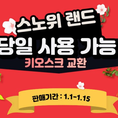 [강원도 홍천] [극딜★]홍천 비발디파크  스노위랜드 종일권 당일가능 모바일전송