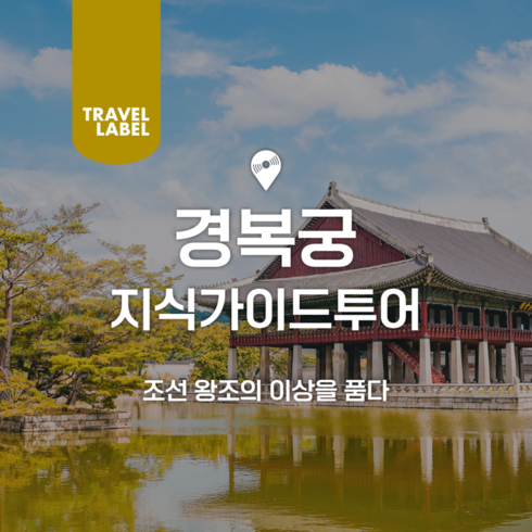 경복궁투어 - [서울] [경복궁] 한국자전거나라 서울 경복궁 투어-내국인