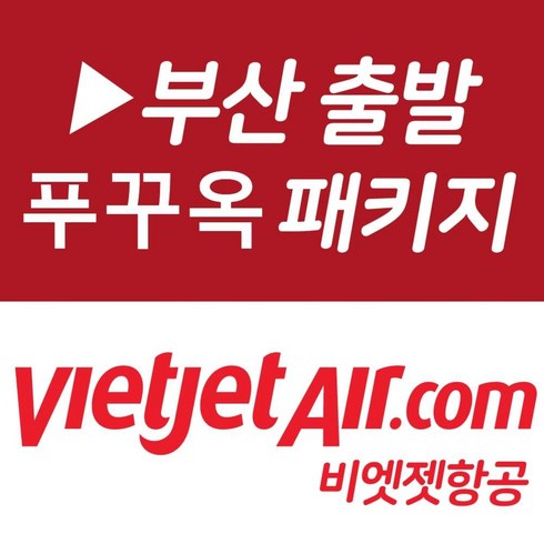 푸꾸옥 - [부산출발] [푸꾸옥][투어민족] 푸꾸옥 노팁 풀패키지 5일(6대특전포함)