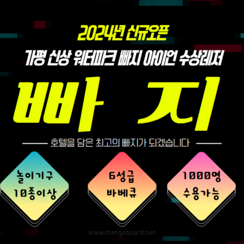 [가평] 빠지 가평 아이언 수상레저 패키지 워터파크 입장권 펜션 숙박 바베큐 패키지 신규 오픈
