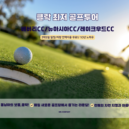 [클락] 필리핀 클락 최저 골프여행 3박5일