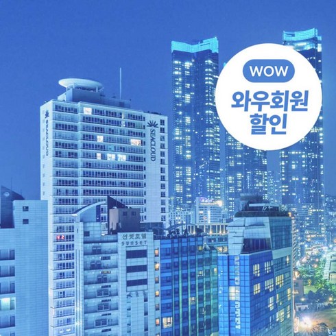 [해운대] 코오롱 씨클라우드 호텔