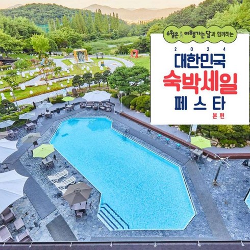 경주숙소 - [경주] 코오롱호텔 (6/15-6/30 투숙 시, 물놀이장 2인 무료제공)