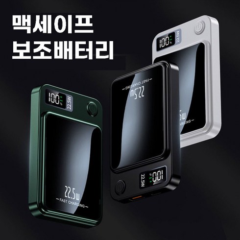 맥세이프배터리 - 신규출시특가 대용량 15W무선충전 PD22.5W QC3.0 맥세이프보조배터리 10000mAh, 화이트