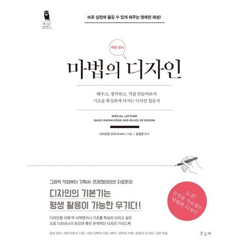 마법의 디자인:특별강의, 우듬지, 마법의 디자인, 사카모토 신지(저),우듬지