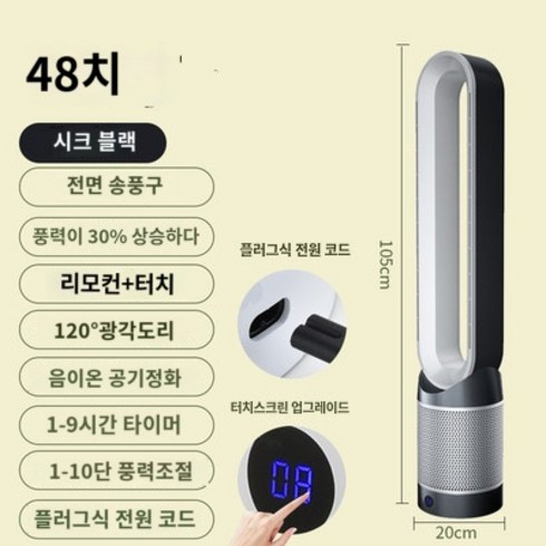 공기 정화 선풍기 무소음 리모컨 스탠드 타워형 42인치, K.업그레이드된 48인치 하이엔드 공기청정기(쿨블랙)