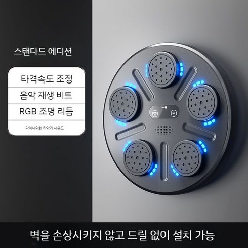 리듬펀치기계 - 뮤직복싱기계 벽걸이 리듬 펀치기계, 표준 버전 / 접착식 뒷면 및 벨크로 없음