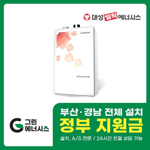 2023년 가성비 최고 대성쎌틱대성보일러 - 부산보일러 사상 김해 양산 진해 창원 마산 울산 경남 대성쎌틱 대성보일러 일반 보일러 교체 설치 밀양 진주 거제 해운대구 수영구, DNB-13S (20평미만) 설치비포함