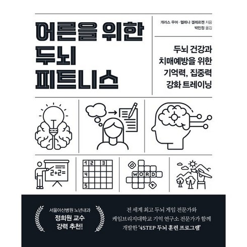 어른을 위한 두뇌 피트니스, 피카 라이프(FIKA LIFE), 개러스 무어,헬레나 겔러슨 공저