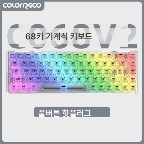 ColorRecoC068 기계식 키보드 무선 블루투스 3모드 투명 아크릴 RGB 라이트 게임 핫플러그, 색깔4, 아이스 크리스탈 샤프트, 아이스 크리스탈 샤프트