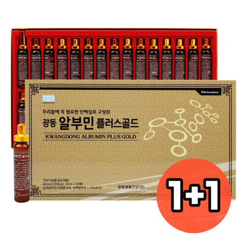 [1+1] 광동 알부민 플러스 골드 2개월분 마시는 알부민 광동 영양제 총30병+30병, 60병, 20ml