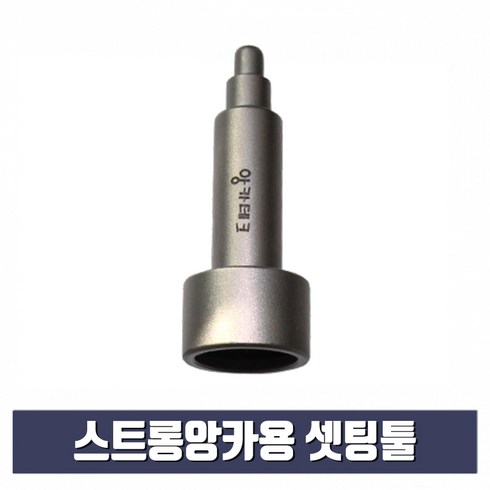 스트롱앙카 TOP01