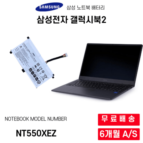 삼성노트북배터리 - 삼성전자 갤럭시북2 NT550XEZ 배터리, 1개