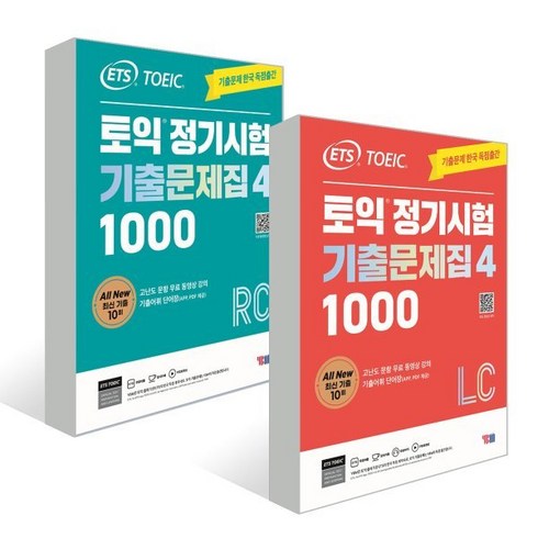 ets토익기출 - ETS 토익 정기시험 기출문제집 1000 Vol.4 LC 리스닝 + RC 리딩, YBM