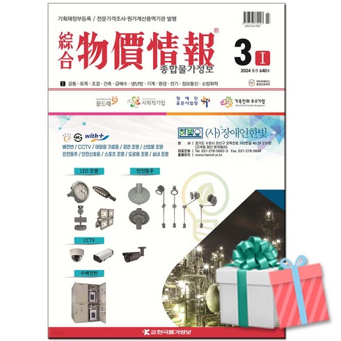 2024 종합 물가정보 3월호 세트 전2권