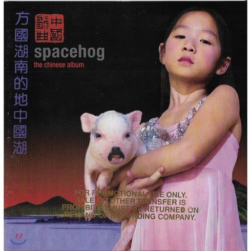 [LP] Spacehog (스페이스호그) - 2집 The Chinese Album [마룬 컬러 LP]