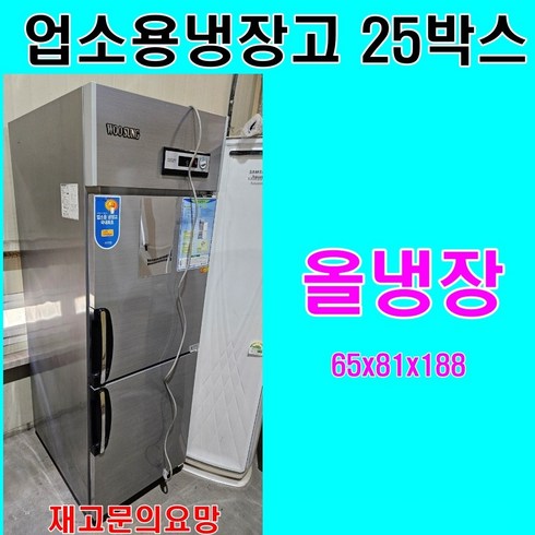중고냉동고 TOP01