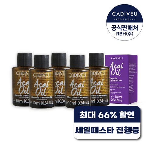 카디뷰아사이오일 - 카디뷰 아사이오일 10ml * 5개 세트