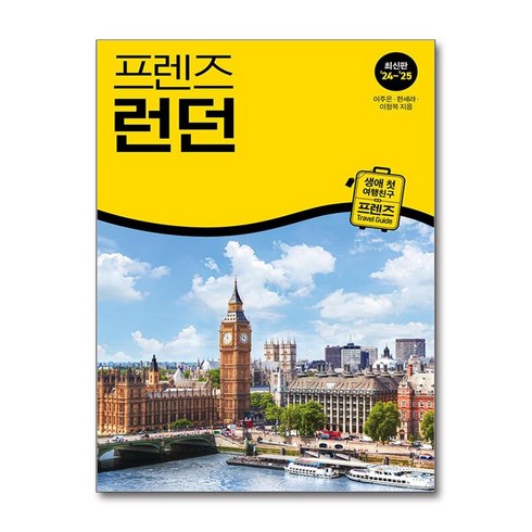 프렌즈 런던 (중앙books)