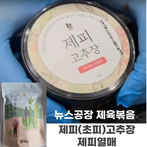 제피고추장 뉴스공장 제육볶음용 겸손은힘들어, 250g, 1개