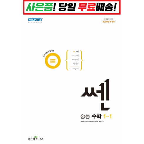 쎈수학 중1-1 2023년용 중등