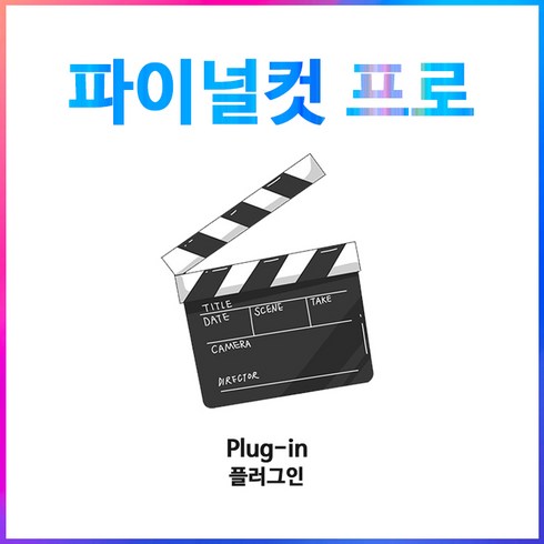 파이널컷 프로 플러그인 템플릿 타이틀