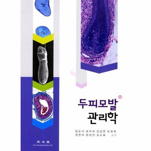 웅진북센 두피모발 관리학 임순녀외공저, One color | One Size@1, One color | One Size@1
