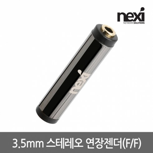 엠지컴/NX941 스테레오 F/F 연장젠더 메탈(NX-STC-FF)