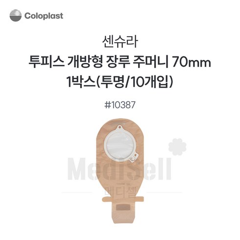 장루주머니 - 장루주머니 투명 개방형 Coloplast 콜로플라스트(10개입) 10385/10386/10387 배변주머니, 10387(70mm), 1개