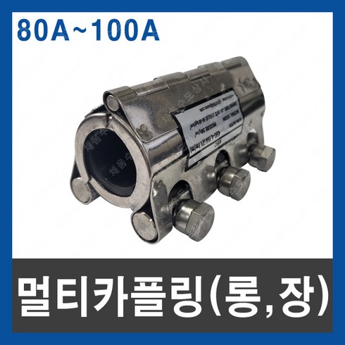 멀티카플링 L 롱 80A 100A 조인트 보수 연결 누수 3단