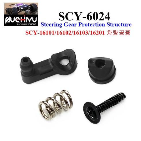 sc5msr41 - SCY6024 RC카 16101 16102 16103 16201차량공용 서보 악세서리 알씨카 부품