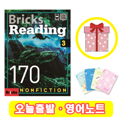 브릭스 리딩 Bricks Reading 170-3 (+영어노트)