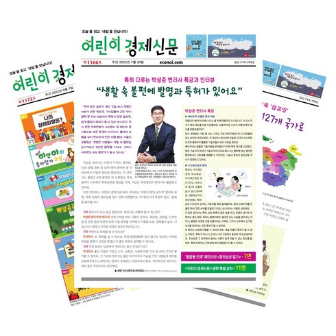 [북진몰] 주간신문 어린이경제신문 1년 정기구독, (주)이코노아이