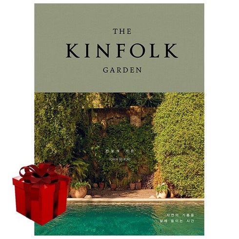 킨포크 가든 THE KINFOLK GARDEN (랜덤 사은품 증정)