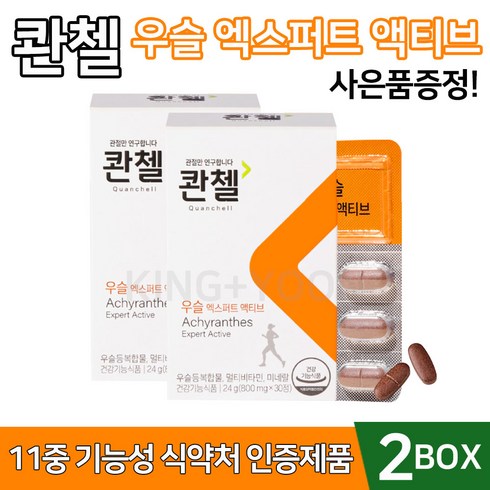 [정 품] 콴첼 우슬 엑스퍼트 액티브800mg x 30정 관절 연골 건강 우슬추출물 무릎관절 소리 고관절 퇴행성 손목 손가락 갱년기 남성 여성 어르신 부모님 영양제 콴첸 관첼, 2, 콴첼 30정, 2개