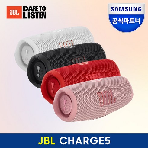 jbl - 제이비엘 CHARGE5 방수 무선 블루투스 스피커, 화이트