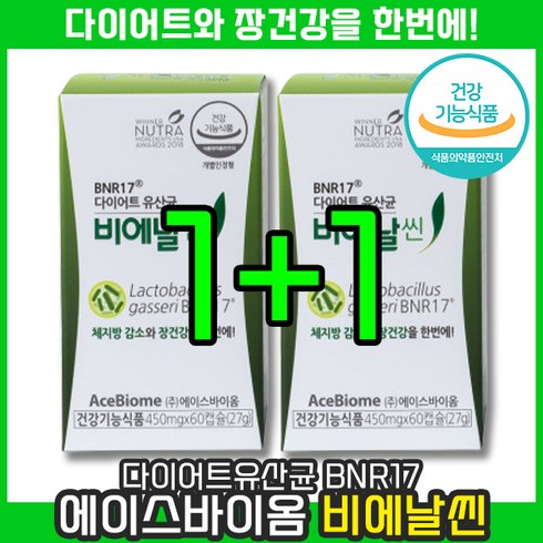 비에날씬 비엔날씬 유산균 BNR 비에날 비엔알 비엔날 비엔나 비에나 씬 17 김희선 다이어트 홈쇼핑 모유 체지방 살빼는 살빠지는 비만 뚱보균 유산균 가루 분말 락토바실러스 가세리, 60정, 2개