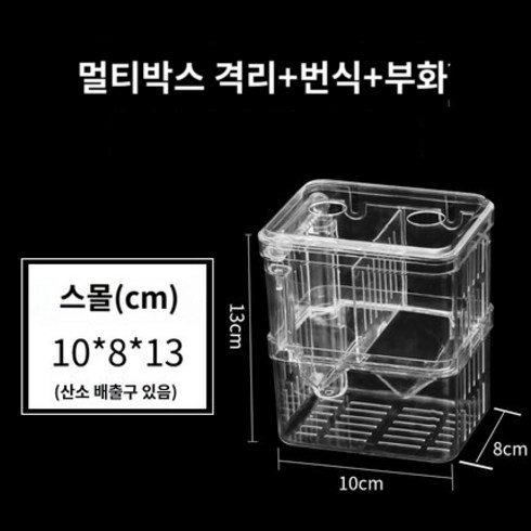 알비노풀레드 - 엔젤 알비노풀레드 구피 피쉬 어항 투명 물고기 부화 상자 격리 수조, 2챔버 인큐베이터 상자 산소 충전 배지