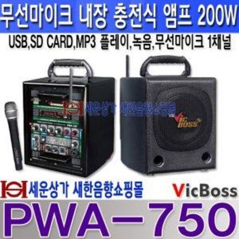 프린스750 - PWA-750 프린스전자200W충전식 앰프 안전교육장 강의, 무선핸드마이크형