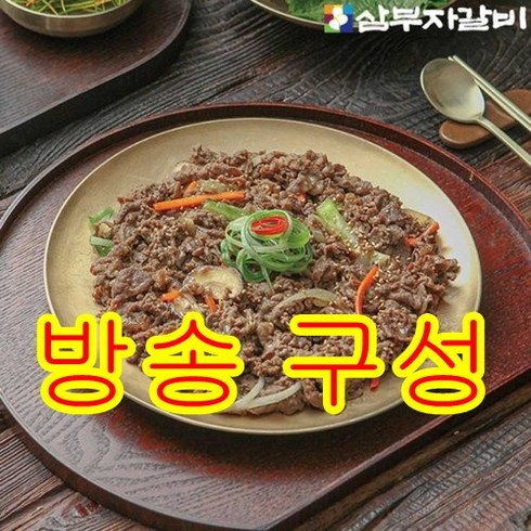 [방송구성] 삼부자갈비 한우불고기 250g x 10팩, 10개