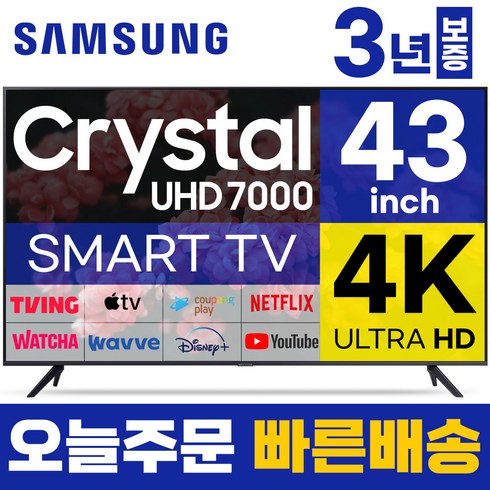 삼성 43인치 TV 4K UHD 스마트TV 43TU7000 LED 미러링 넷플릭스 유튜브, 매장방문, 43인치-