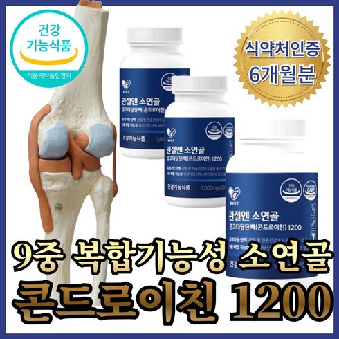 관절엔 콘드로이친 1200 12박스  - 소유래 관절엔 콘드로이친1200 소연골 식약청 인증 류신 뮤코다당 단백 콘드로이틴 식약청 인증 바르노, 1개, 360정