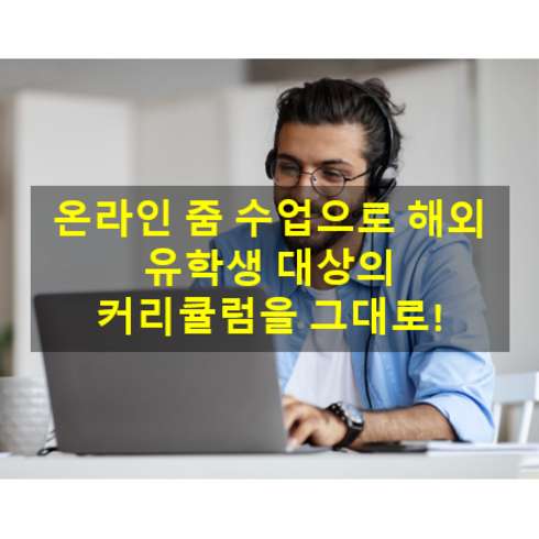 파닉스화상영어 - 지니아이 온라인 영어. 1:1 원어민 영어 과외 유치원 초중고등 성인 화상 영어. 파닉스 부터 비즈니스 회화까지! 국제학교 수준의 영어 과외를 Zoom 수업으로 만나보세요, 유초등