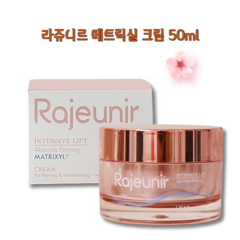 바르는 안티에이징 라쥬니르 매트릭실 크림 50ml 환하고 자신있는 피부 매트릭실크림 탄력 수분 멀티솔루션 Rajeunir MATRIXYL CREAM, 1개